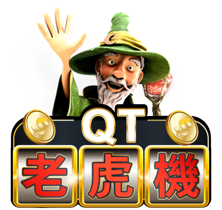 QT老虎機｜QT電子遊戲、熱門JACKPOT電子遊戲